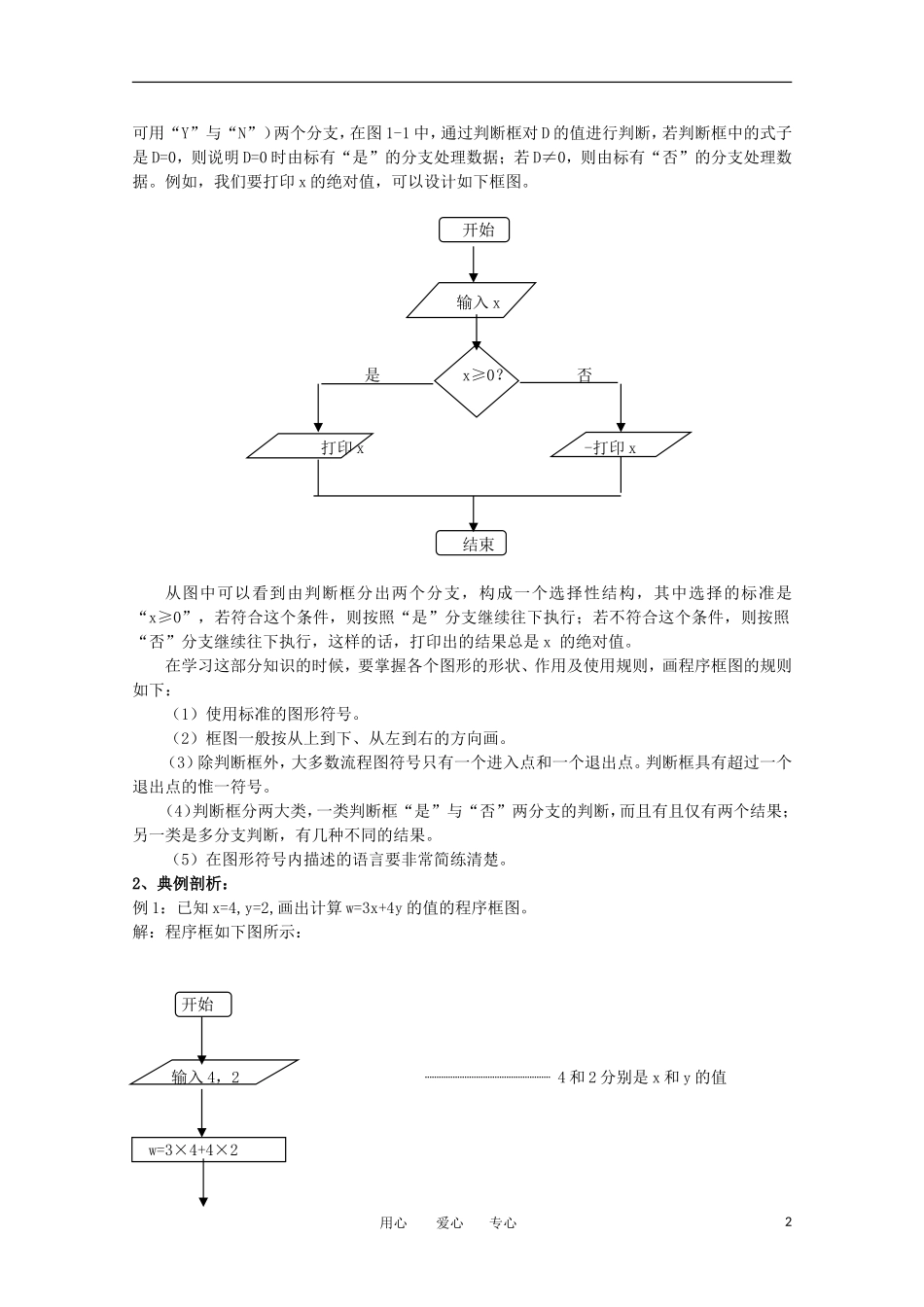 高中数学 第一章算法初步1.1.2 程序框图(第二、三课时)教案 新人教A版必修3_第2页