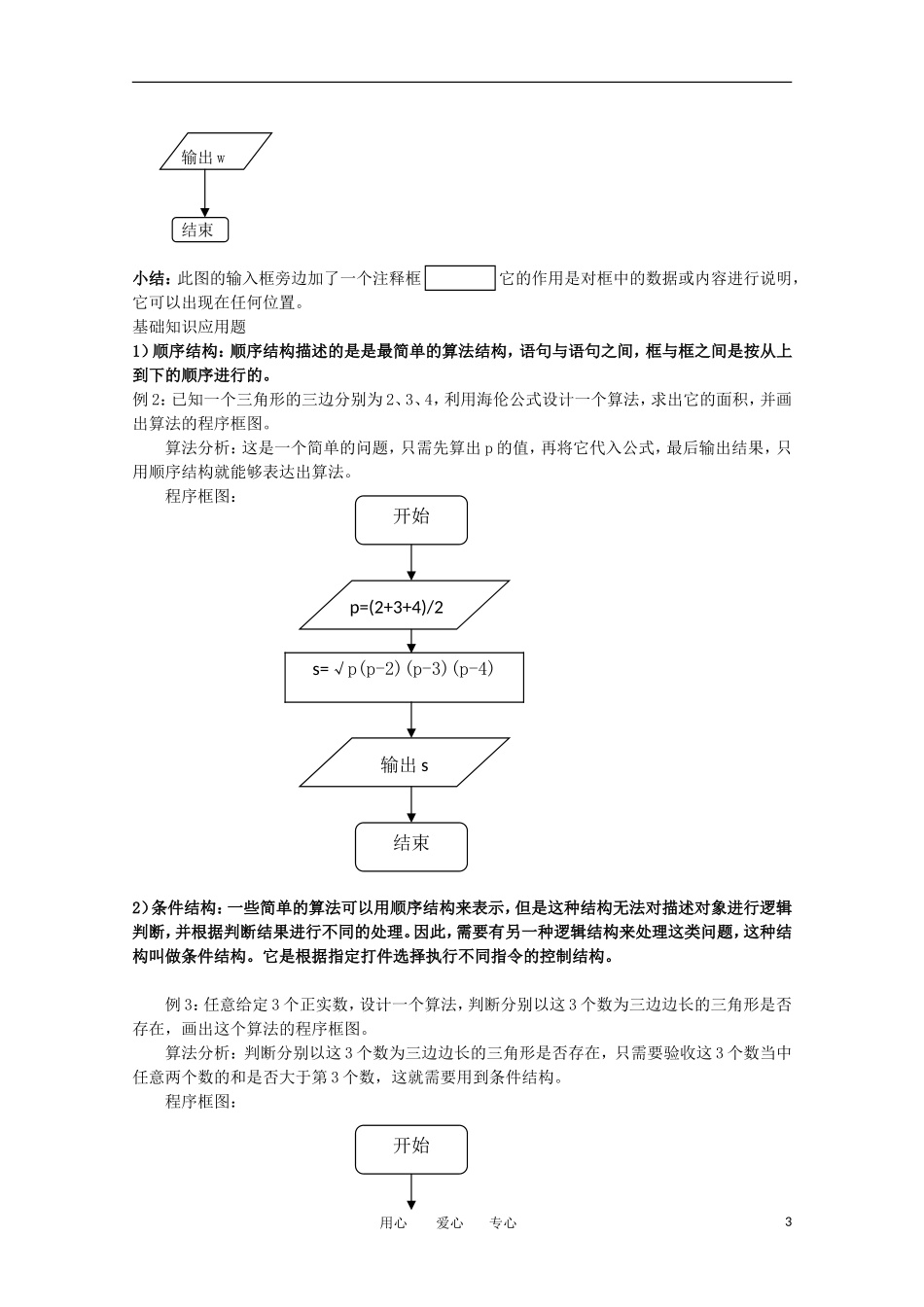 高中数学 第一章算法初步1.1.2 程序框图(第二、三课时)教案 新人教A版必修3_第3页