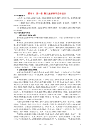 高中数学 第一章解三角形课题正弦定理教案 新人教A版必修5