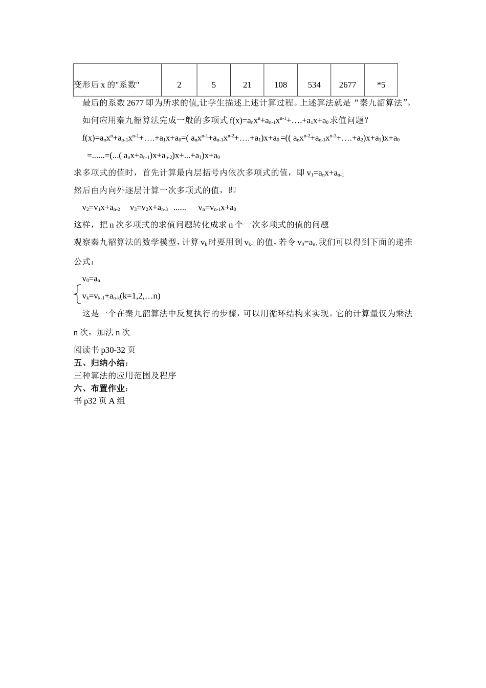 高中数学 第一章算法1．3中国古代数学中的算法案例教案 新人教B版必修3_第3页
