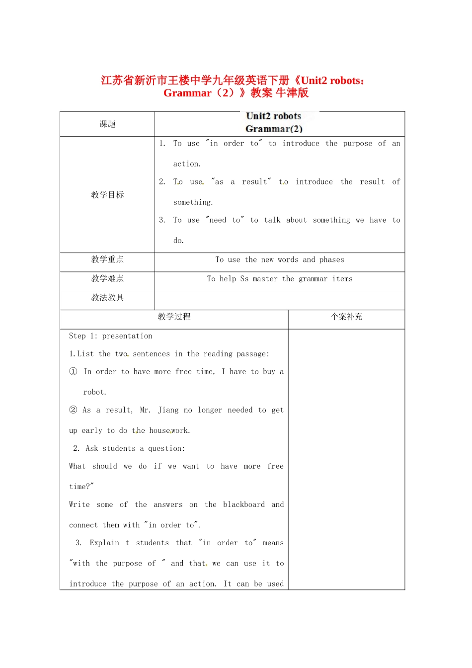 江苏省新沂市王楼中学九年级英语下册《Unit2 robots：Grammar（2）》教案 牛津版_第1页