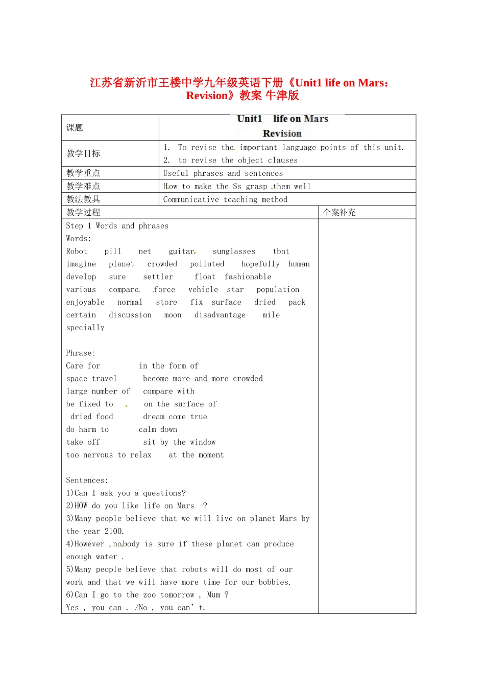 江苏省新沂市王楼中学九年级英语下册《Unit1 life on Mars：Revision》教案 牛津版_第1页