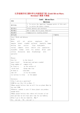 江苏省新沂市王楼中学九年级英语下册《Unit1 life on Mars：Revision》教案 牛津版