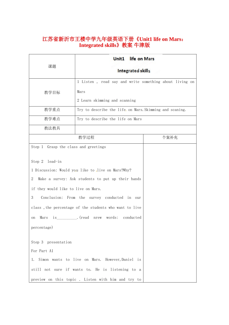 江苏省新沂市王楼中学九年级英语下册《Unit1 life on Mars：Integrated skills》教案 牛津版_第1页