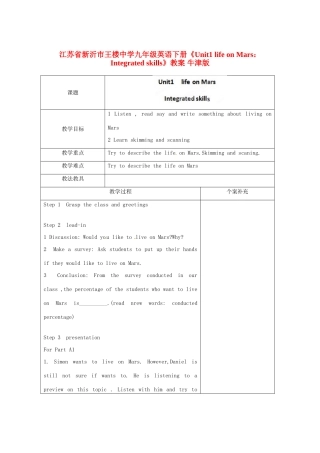 江苏省新沂市王楼中学九年级英语下册《Unit1 life on Mars：Integrated skills》教案 牛津版