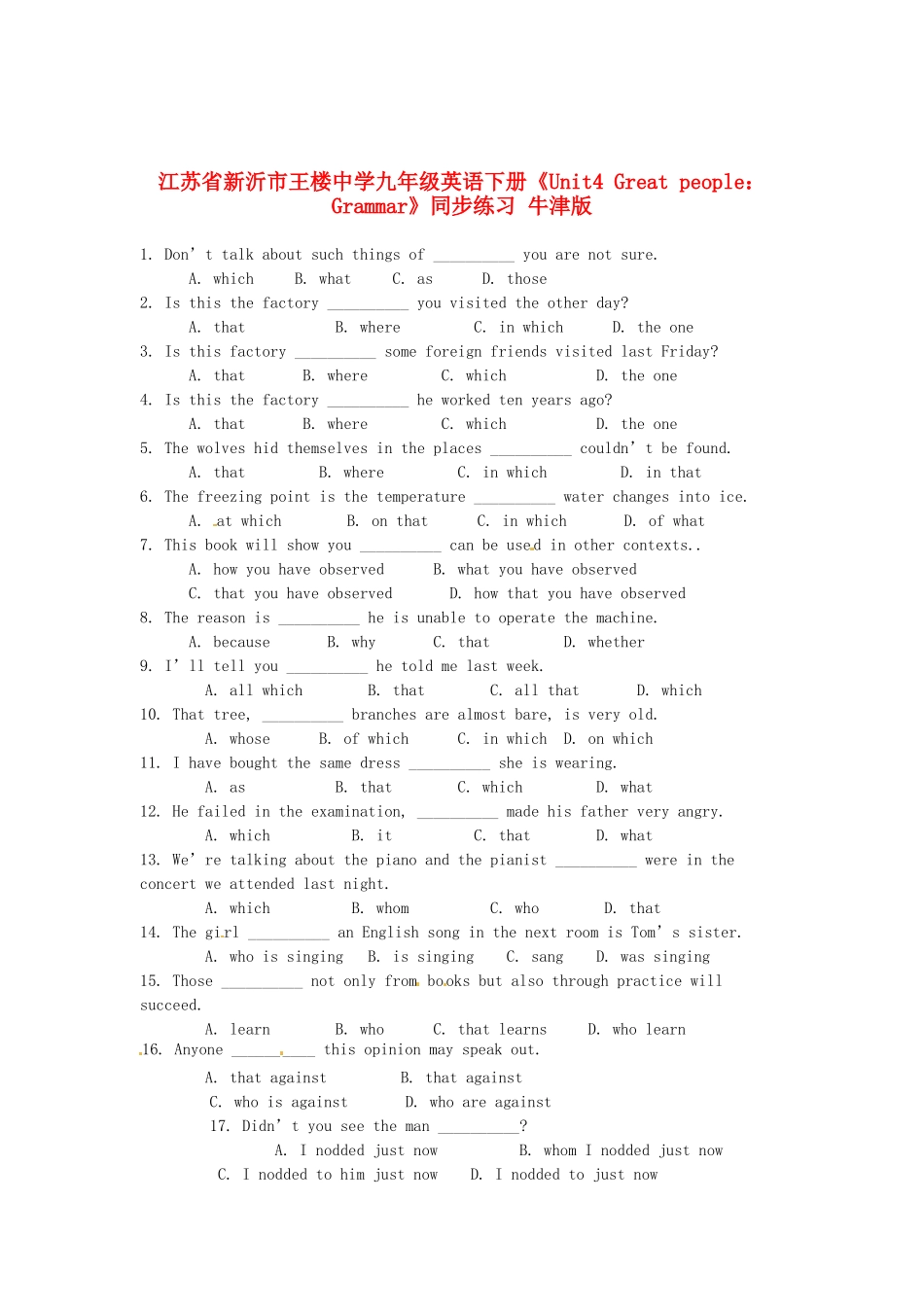 江苏省新沂市王楼中学九年级英语下册《Unit4 Great people：Grammar》同步练习 牛津版_第1页