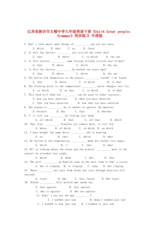 江苏省新沂市王楼中学九年级英语下册《Unit4 Great people：Grammar》同步练习 牛津版