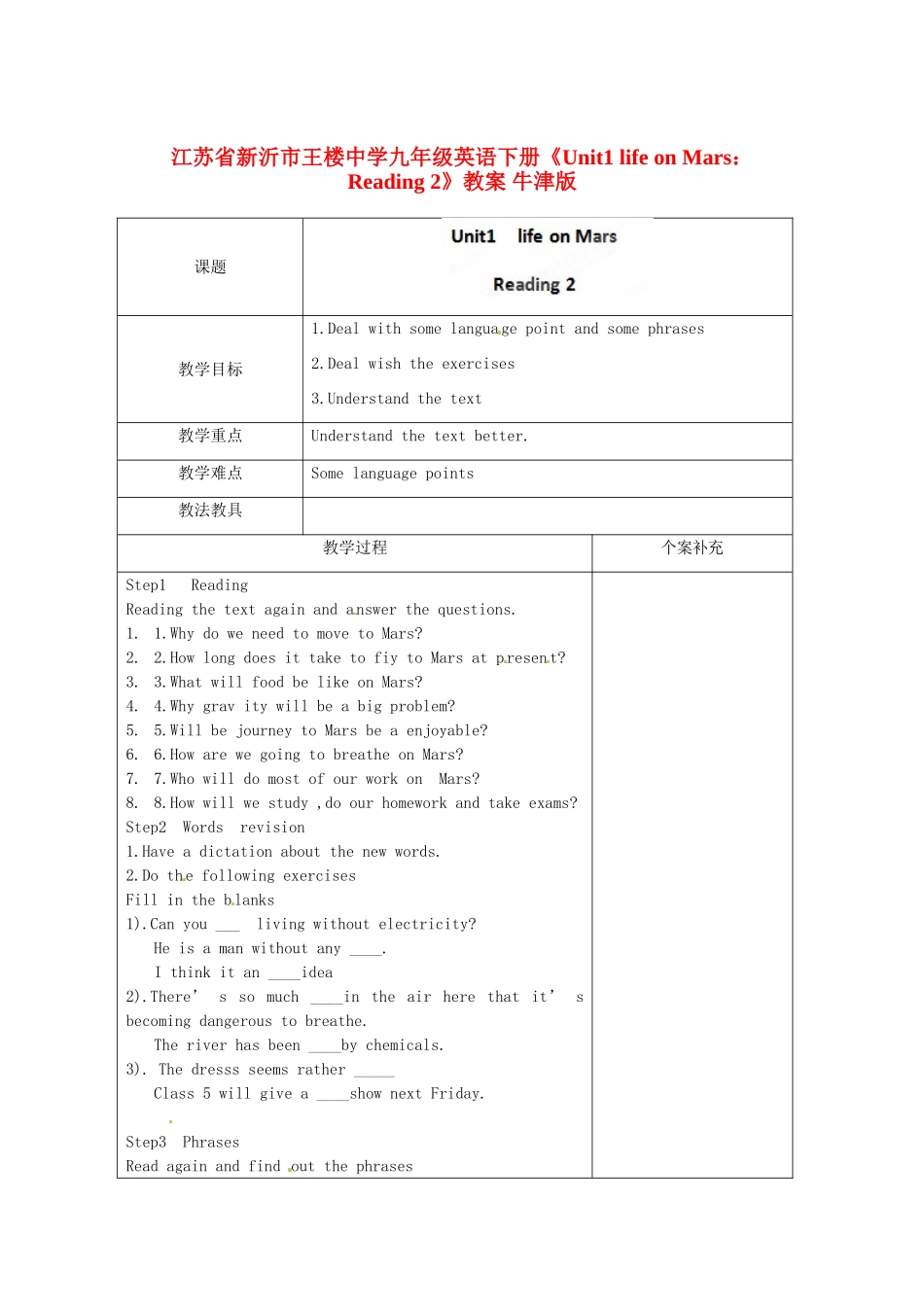 江苏省新沂市王楼中学九年级英语下册《Unit1 life on Mars：Reading 2》教案 牛津版_第1页