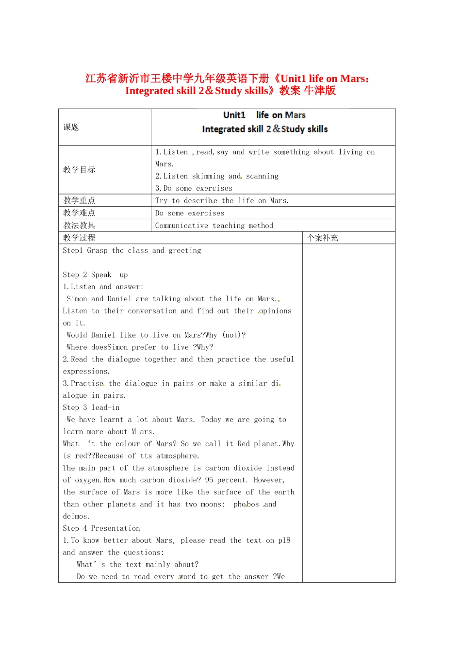 江苏省新沂市王楼中学九年级英语下册《Unit1 life on Mars：Integrated skill 2＆Study skills》教案 牛津版_第1页