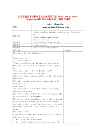 江苏省新沂市王楼中学九年级英语下册《Unit1 life on Mars：Integrated skill 2＆Study skills》教案 牛津版