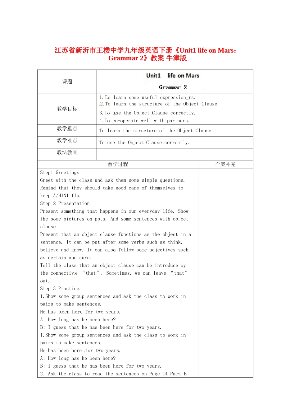 江苏省新沂市王楼中学九年级英语下册《Unit1 life on Mars：Grammar 2》教案 牛津版_第1页