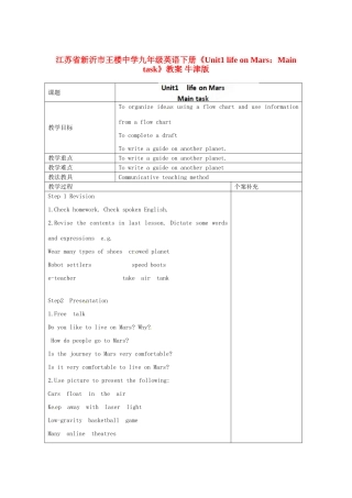 江苏省新沂市王楼中学九年级英语下册《Unit1 life on Mars：Main task》教案 牛津版
