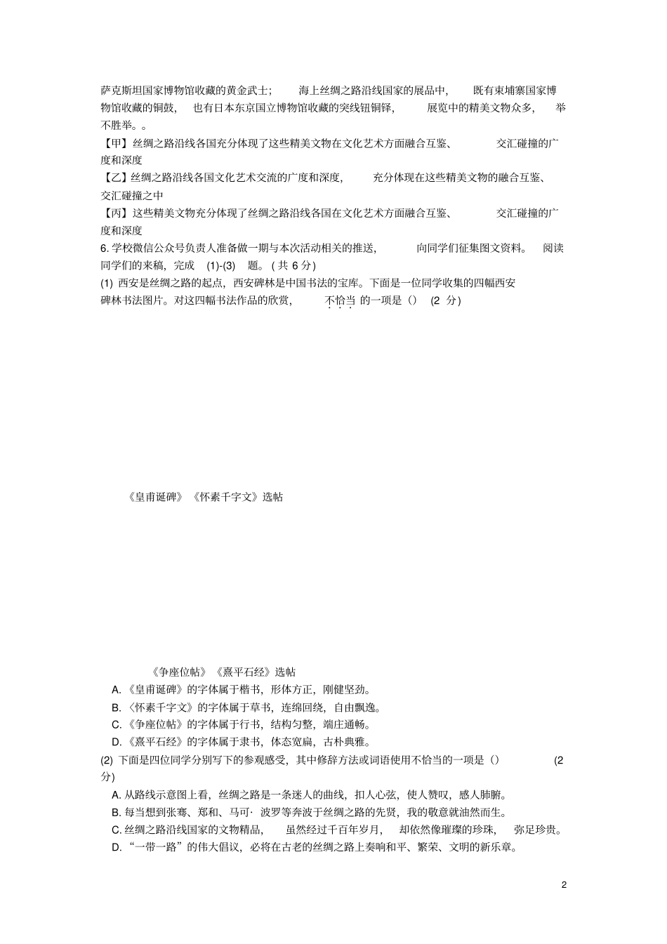 2012019北京语文中考真题_第2页