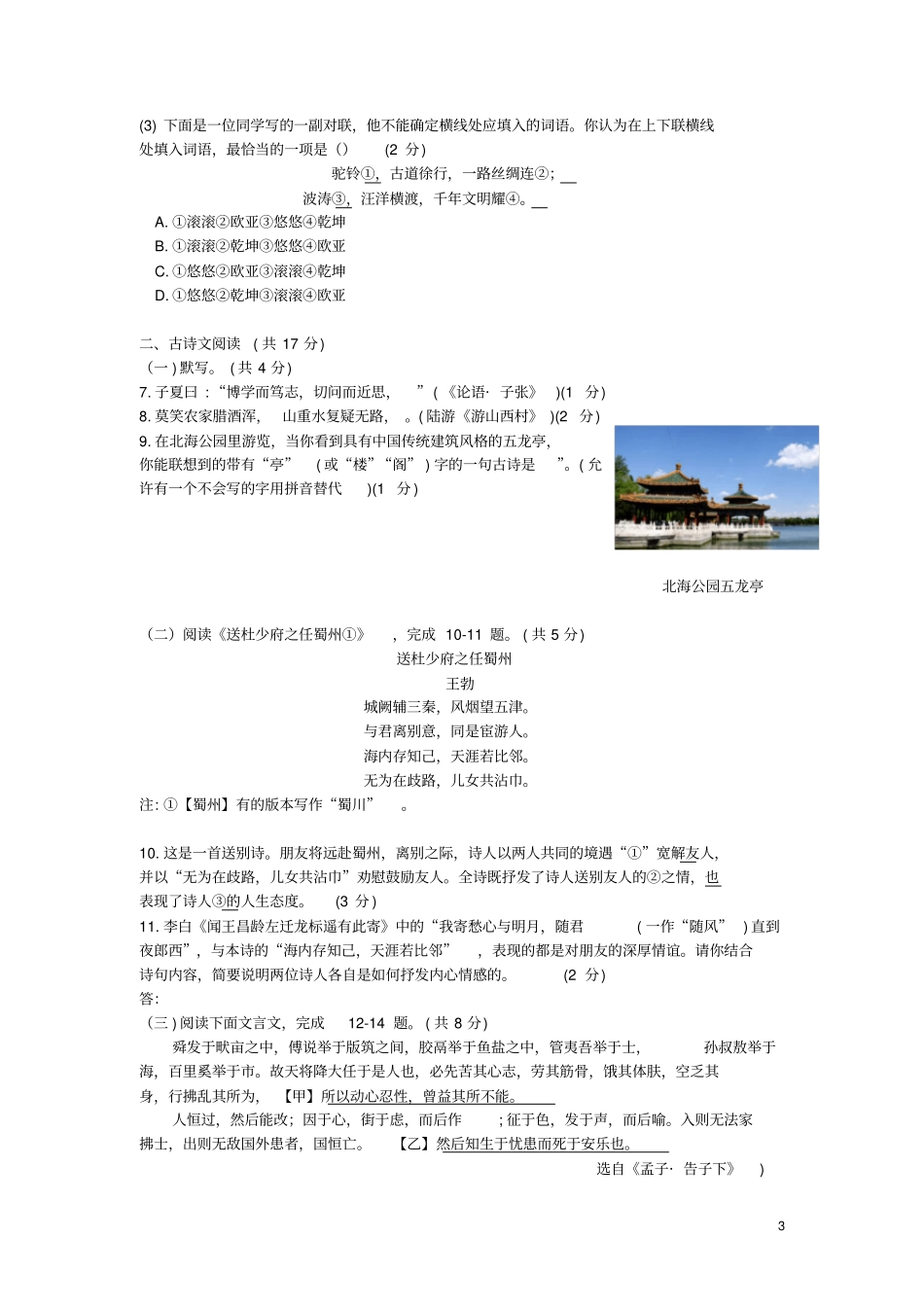 2012019北京语文中考真题_第3页