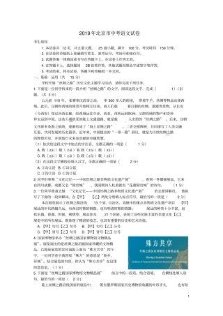 2012019北京语文中考真题
