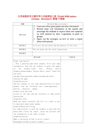 江苏省新沂市王楼中学八年级英语上册《Unit4 Wild anima：revision：Revision1》教案 牛津版