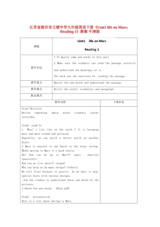 江苏省新沂市王楼中学九年级英语下册《Unit1 life on Mars：Reading 1》教案 牛津版