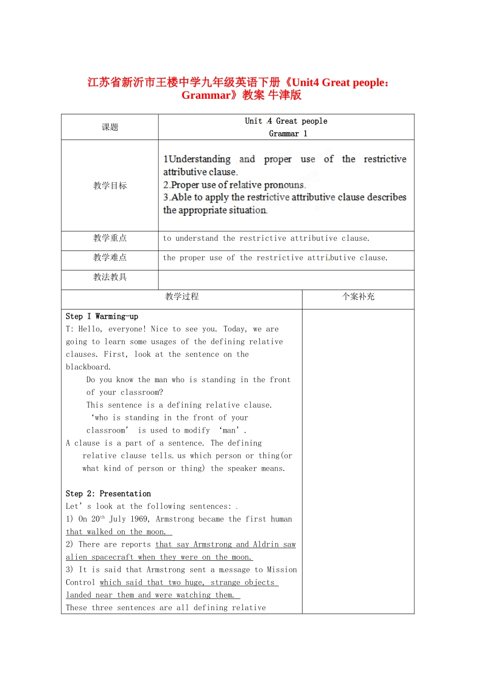 江苏省新沂市王楼中学九年级英语下册《Unit4 Great people：Grammar》教案 牛津版_第1页