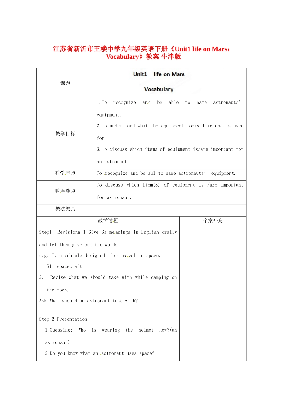 江苏省新沂市王楼中学九年级英语下册《Unit1 life on Mars：Vocabulary》教案 牛津版_第1页