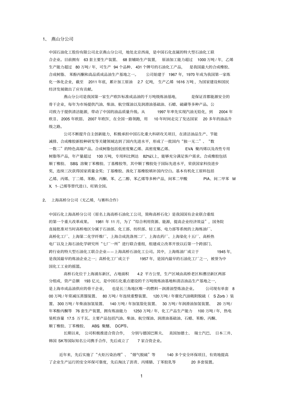 201209中石化炼厂_第1页
