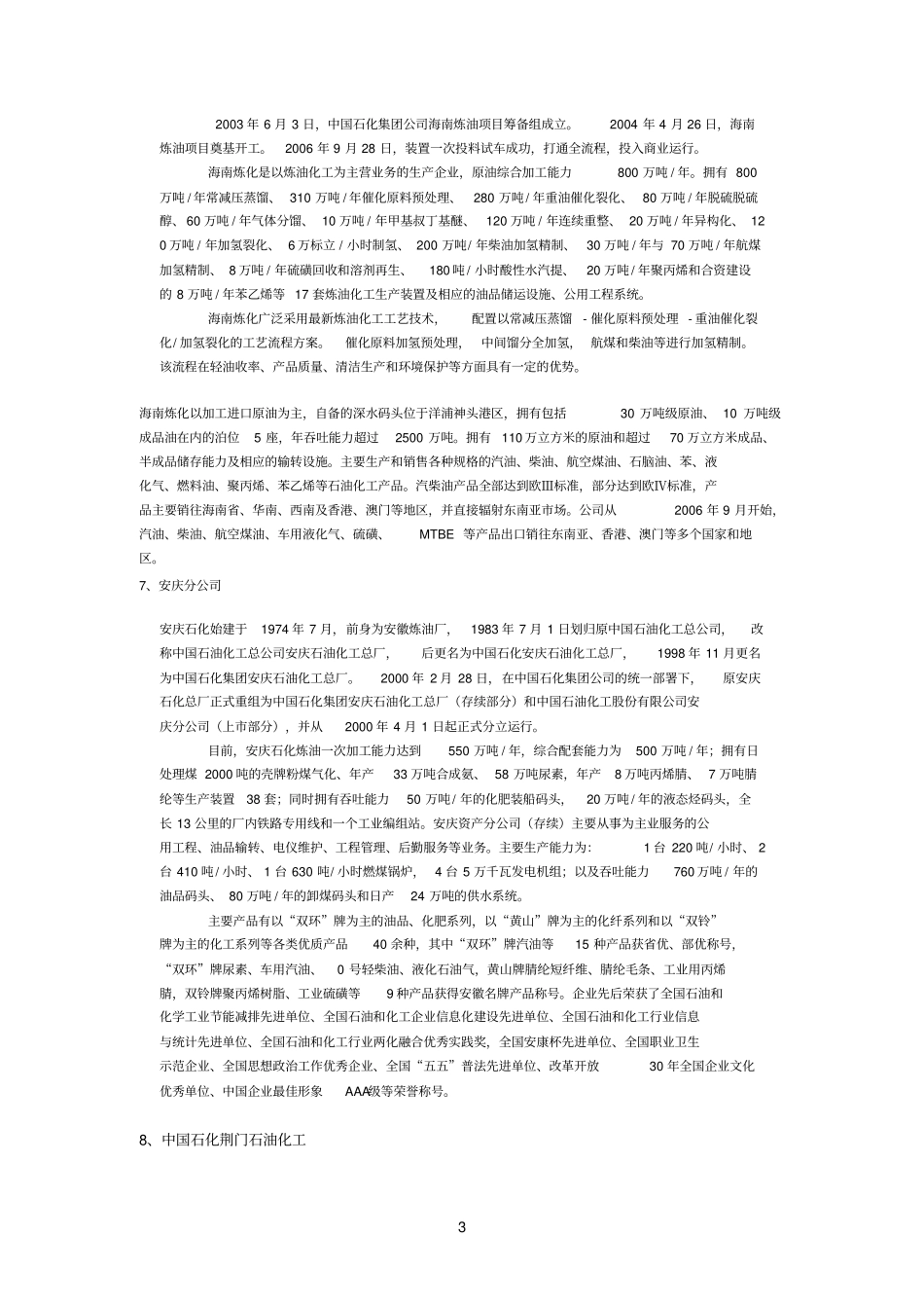 201209中石化炼厂_第3页