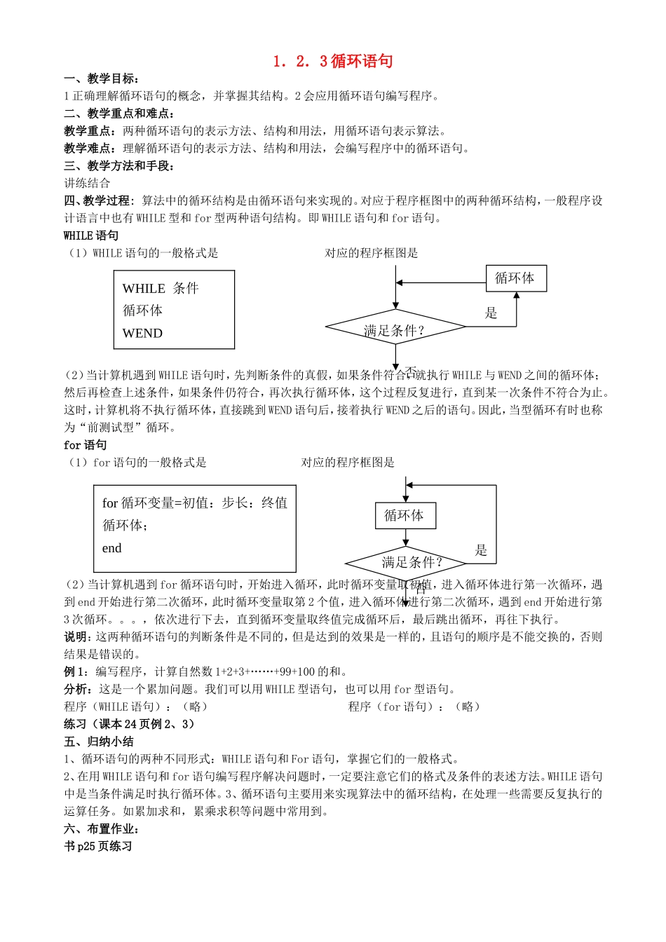 高中数学 第一章算法1．2．3循环语句教案 新人教B版必修3_第1页
