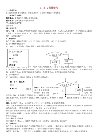 高中数学 第一章算法1．2．2条件语句教案 新人教B版必修3