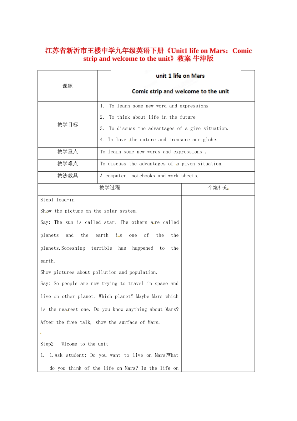 江苏省新沂市王楼中学九年级英语下册《Unit1 life on Mars：Comic strip and welcome to the unit》教案 牛津版_第1页