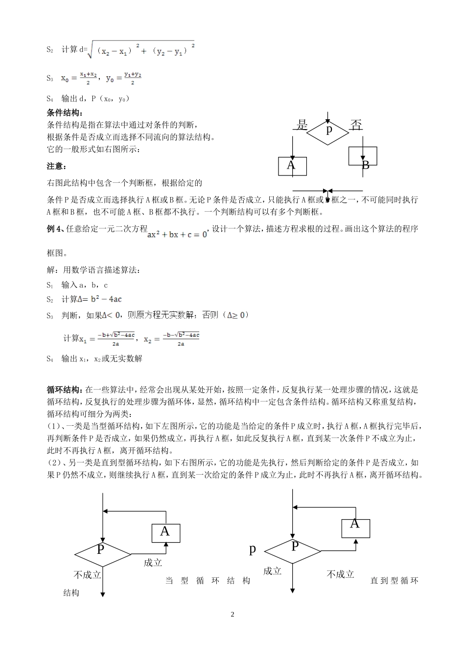 高中数学 第一章算法1．1．2-3 程序框图教案 新人教B版必修3_第2页