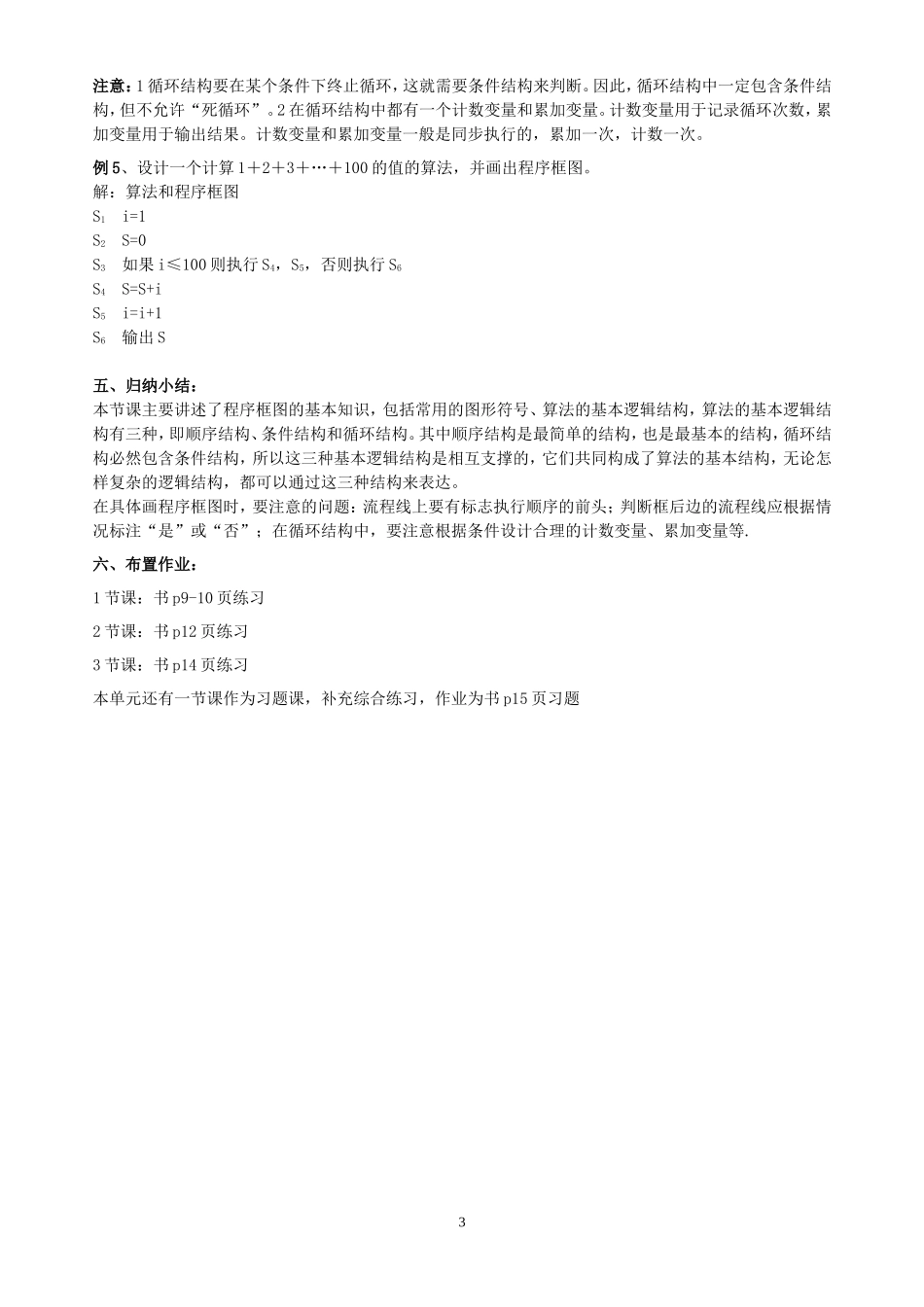 高中数学 第一章算法1．1．2-3 程序框图教案 新人教B版必修3_第3页