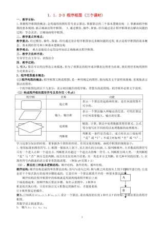 高中数学 第一章算法1．1．2-3 程序框图教案 新人教B版必修3