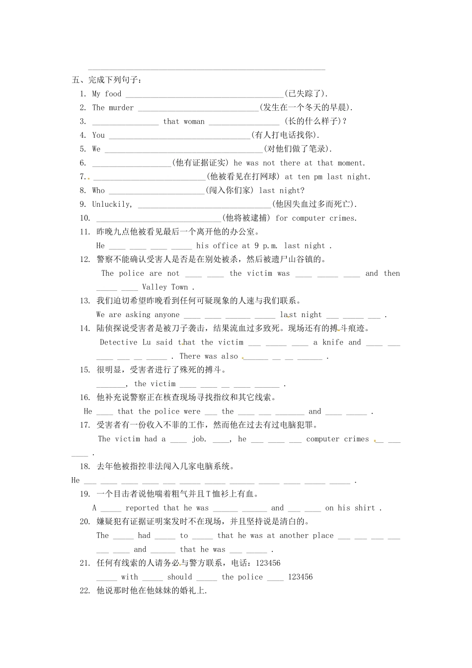 江苏省新沂市王楼中学九年级英语上册《Unit6 Detective stories》单元测试 牛津版_第3页