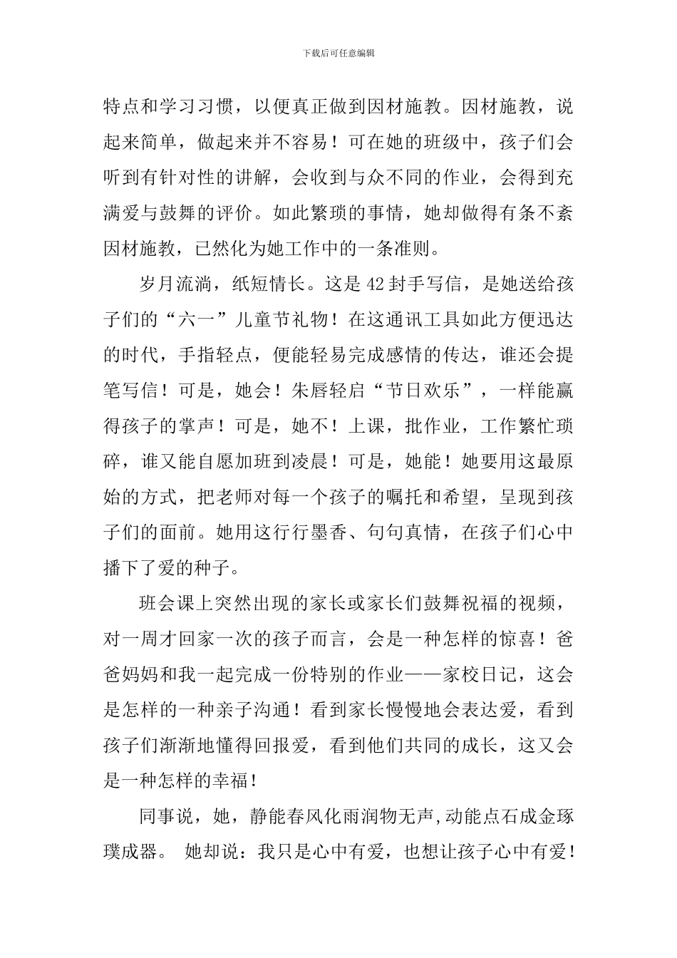 最美教师事迹材料：一鞭先著-掬水留香_第2页