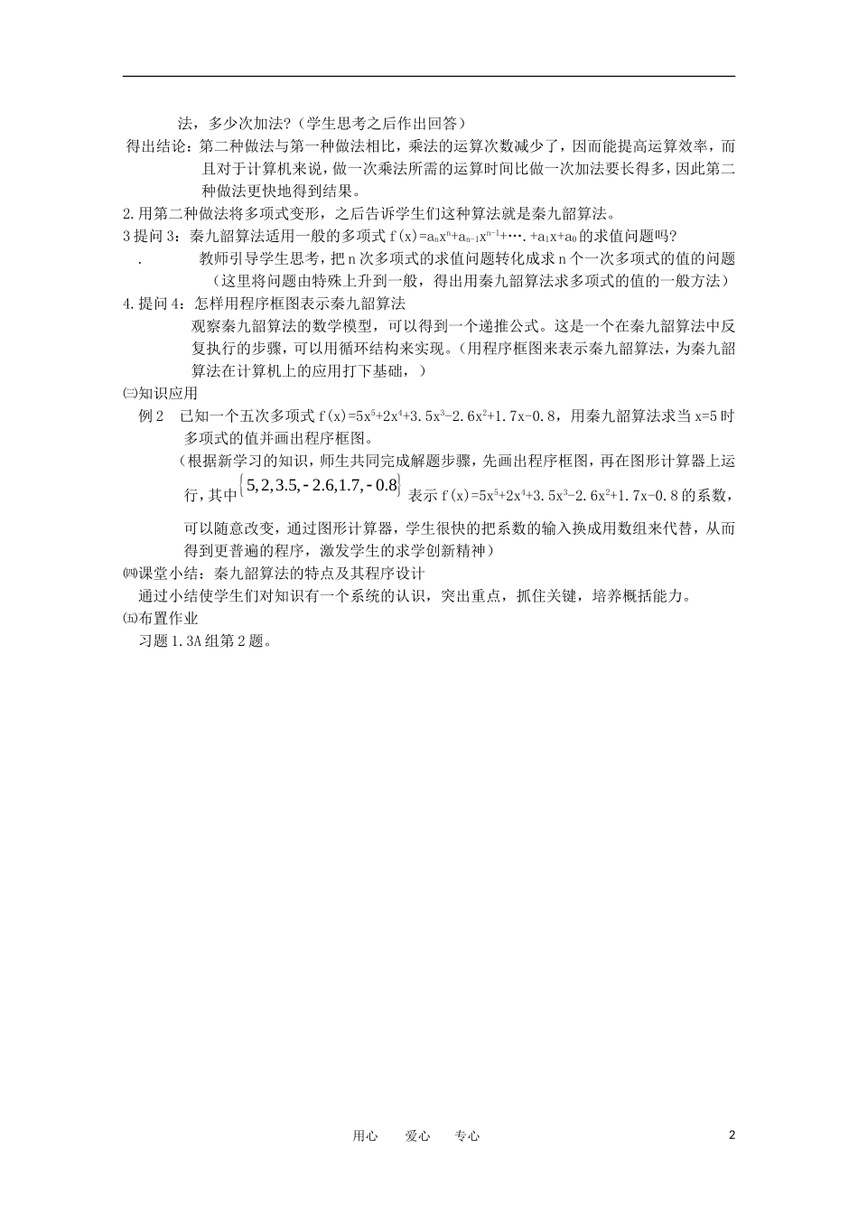 高中数学 第一章第三节《秦九韶算法》说课稿 新人教A版必修3_第2页