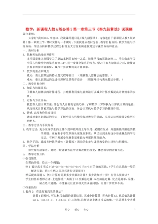 高中数学 第一章第三节《秦九韶算法》说课稿 新人教A版必修3