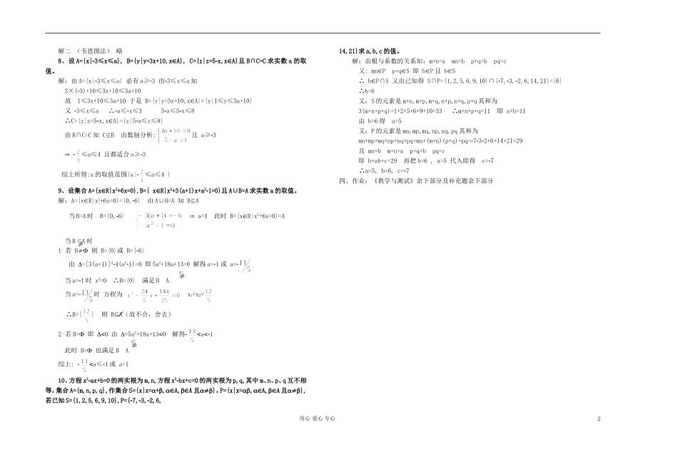 高中数学 第一章第9-10课时 单元小结教师专用教案 新人教A版_第2页