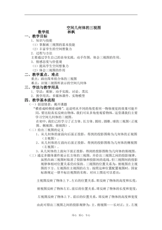 高中数学 第一章简单几何体、直观图、三视图教案新课标北师大版必修2