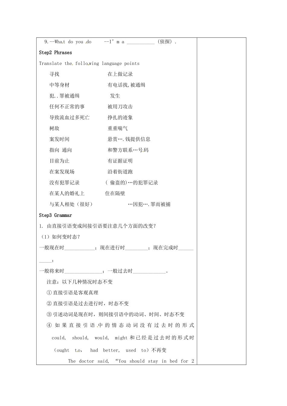 江苏省新沂市王楼中学九年级英语上册《Unit6 Detective stories：Revision》教案 牛津版_第2页