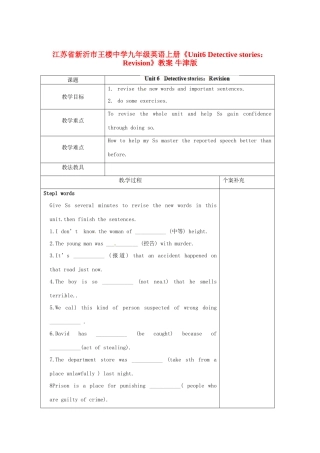 江苏省新沂市王楼中学九年级英语上册《Unit6 Detective stories：Revision》教案 牛津版