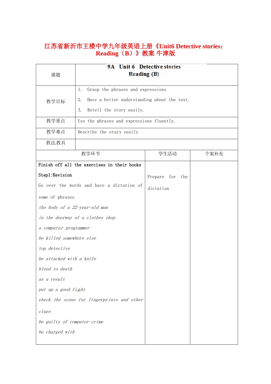 江苏省新沂市王楼中学九年级英语上册《Unit6 Detective stories：Reading（B）》教案 牛津版_第1页