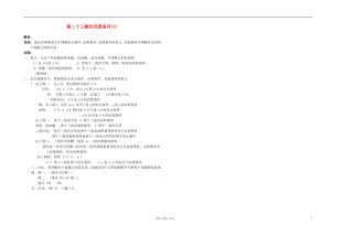 高中数学 第一章第23课时充要条件教师专用教案 新人教A版