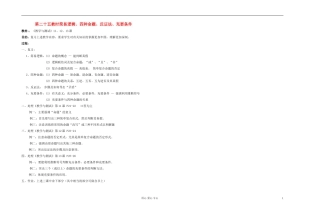 高中数学 第一章第25课时简易逻辑、四种命题、反证法、充要条件教师专用教案 新人教A版