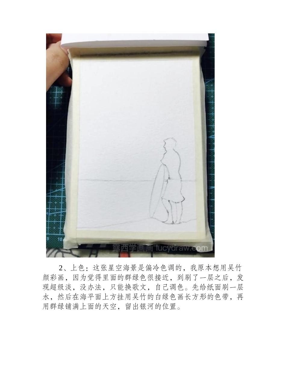 教你画星空海景水彩画教程_第2页