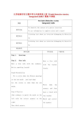 江苏省新沂市王楼中学九年级英语上册《Unit6 Detective stories：Integrated skills》教案 牛津版