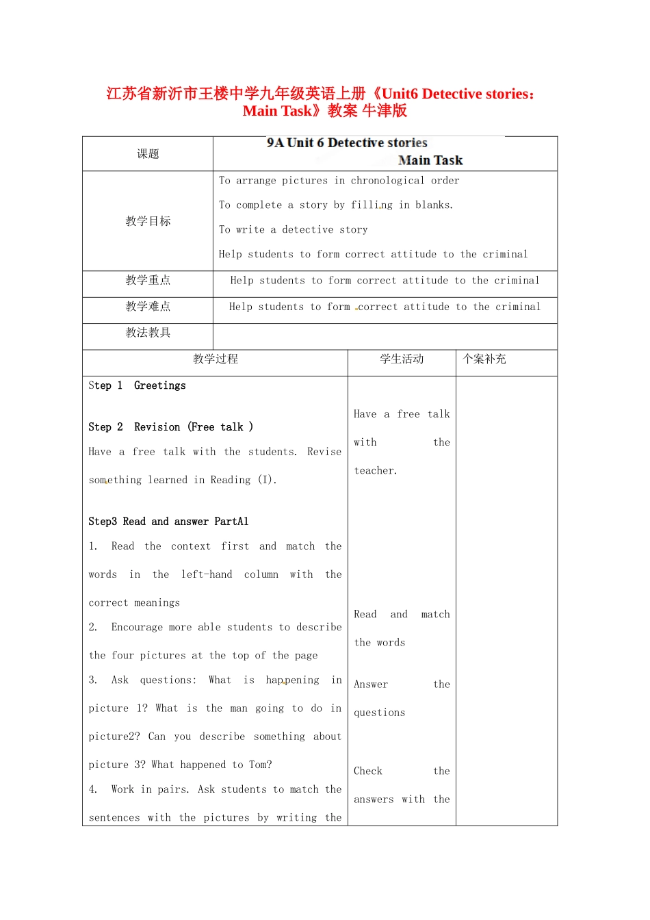 江苏省新沂市王楼中学九年级英语上册《Unit6 Detective stories：Main Task》教案 牛津版_第1页