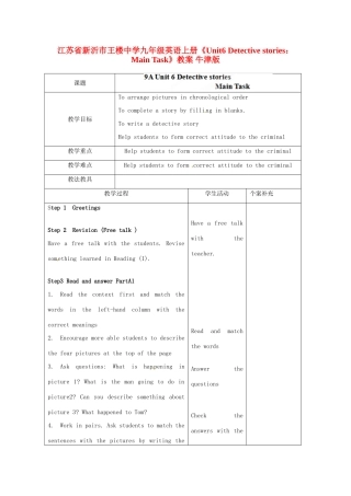 江苏省新沂市王楼中学九年级英语上册《Unit6 Detective stories：Main Task》教案 牛津版