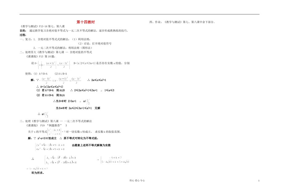 高中数学 第一章第14课时《教学与测试》教师专用教案 新人教A版_第1页