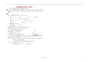 高中数学 第一章第15课时二次函数的图形与性质教师专用教案 新人教A版