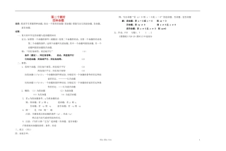 高中数学 第一章第20课时四种命题教师专用教案 新人教A版