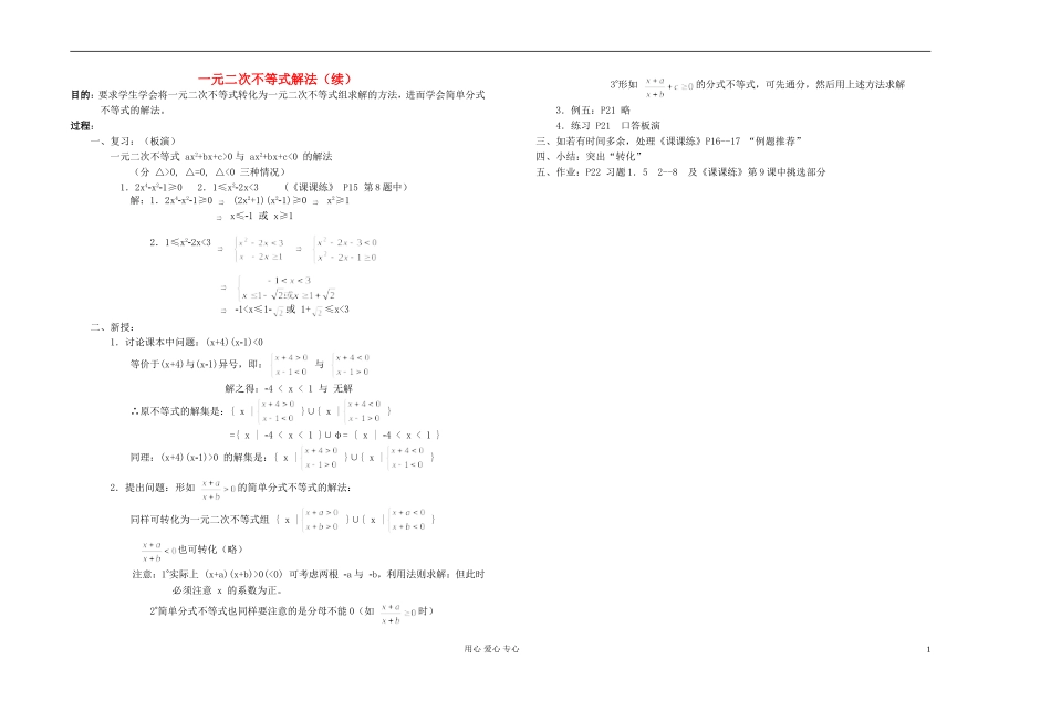 高中数学 第一章第13课时一元二次不等式解法（续）教师专用教案 新人教A版_第1页